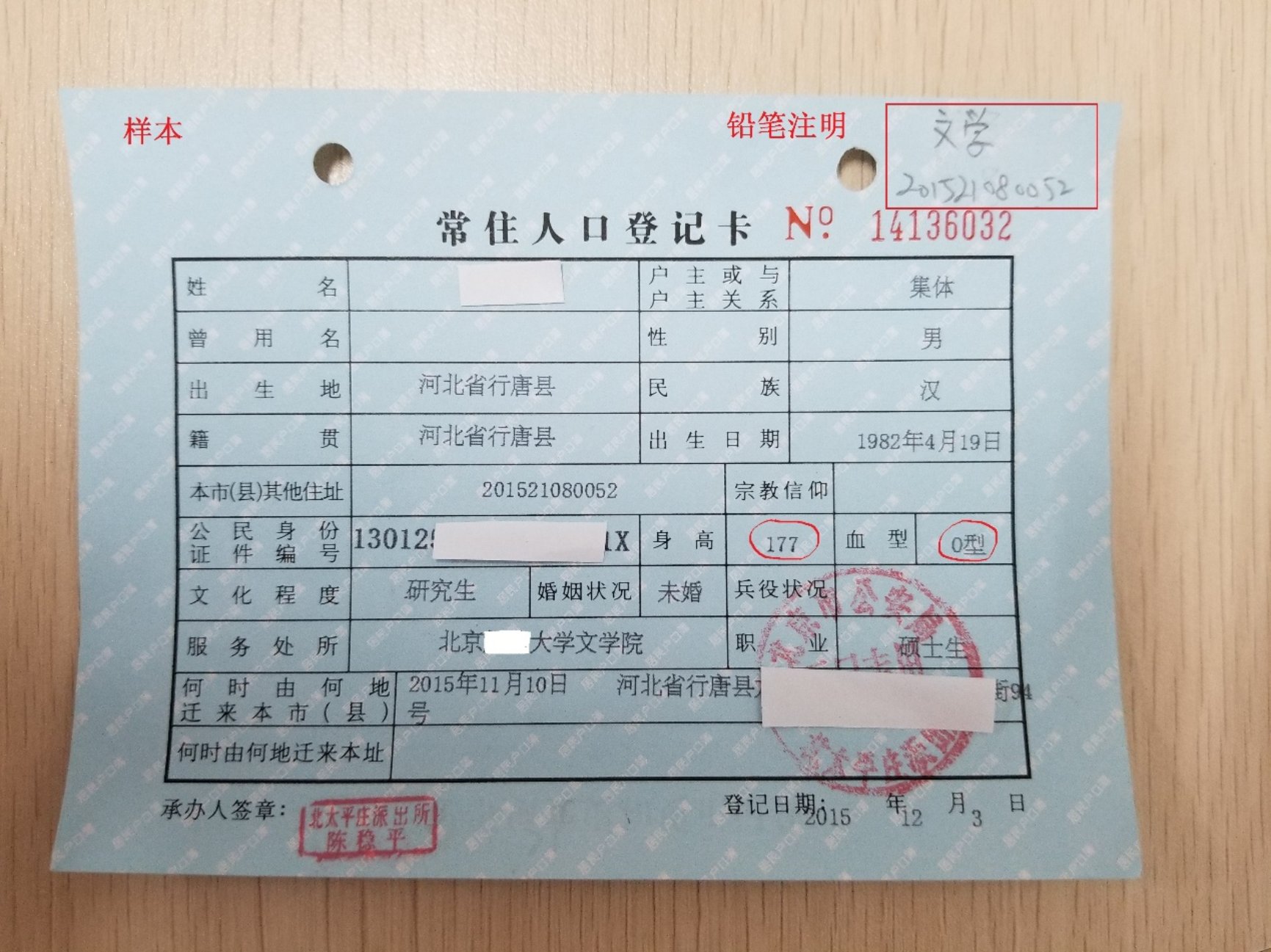 C:\Users\User\Desktop\2021级新生入户PPT\传91吃瓜
\图一（京内新生户籍卡样式）.JPG