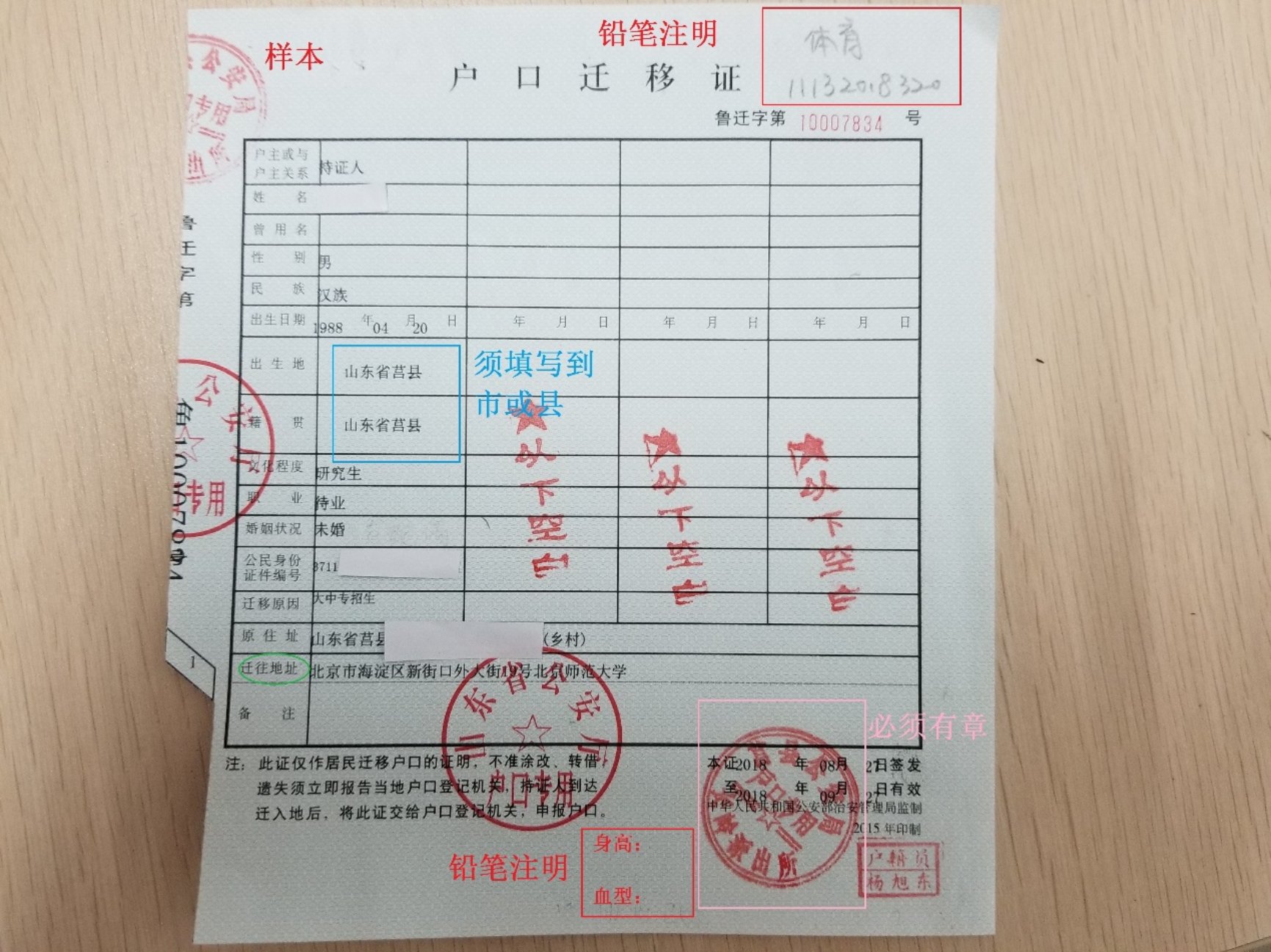 C:\Users\User\Desktop\2021级新生入户PPT\传91吃瓜
\图二（京外新生户口迁移证样式）.JPG