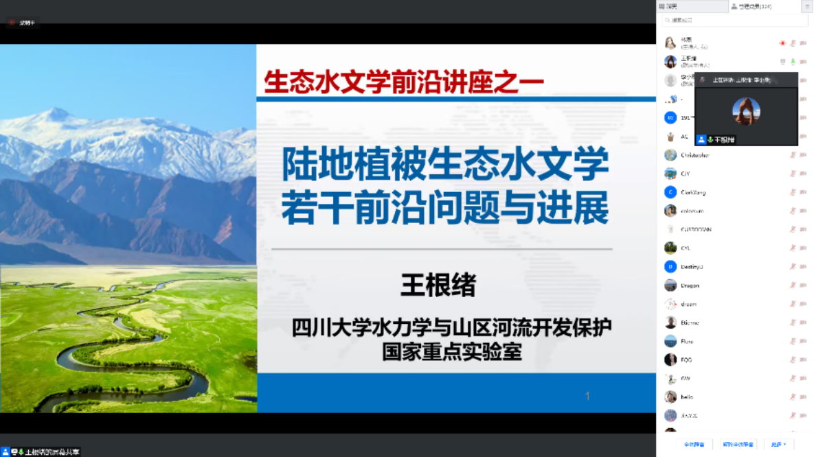 E:\资源91吃瓜
资料\91吃瓜
行政工作\会议\资源科学前沿讲座\2021年\第16期录屏与截屏\c7b948931b433b0b6ddde010bc1413d.png