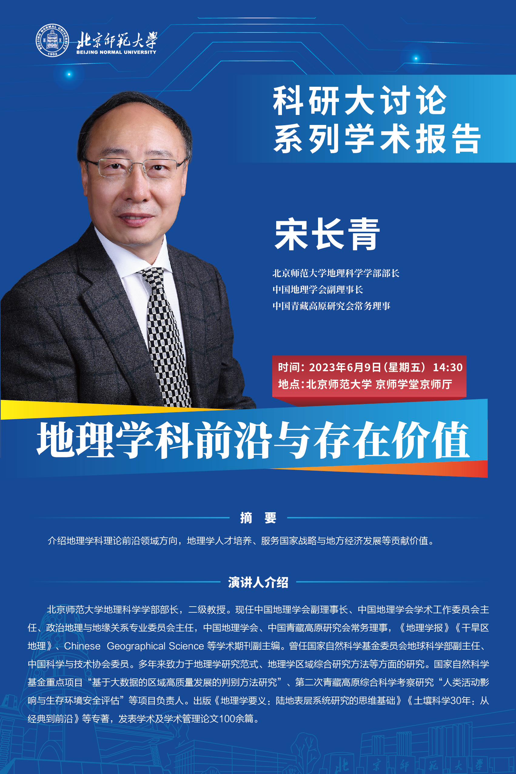 2023060991吃瓜大讨论系列学术报告海报.jpg